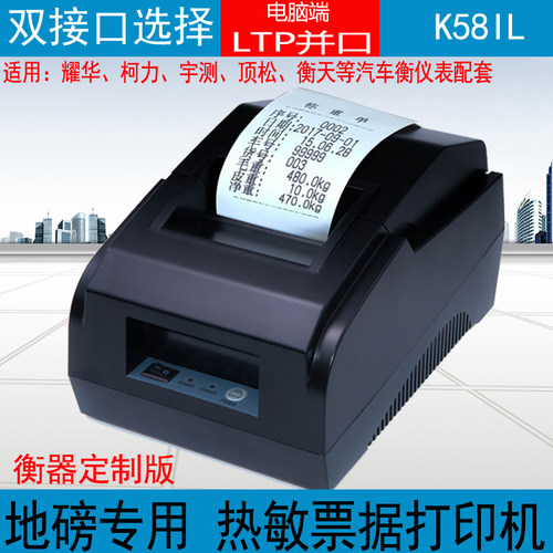 耀华地磅热敏打印机美团外卖电脑