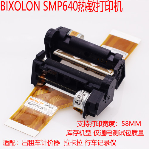 BIXOLON/REXOD SMP640UKC/SMP640UC/SMP640HL热敏打印机芯
