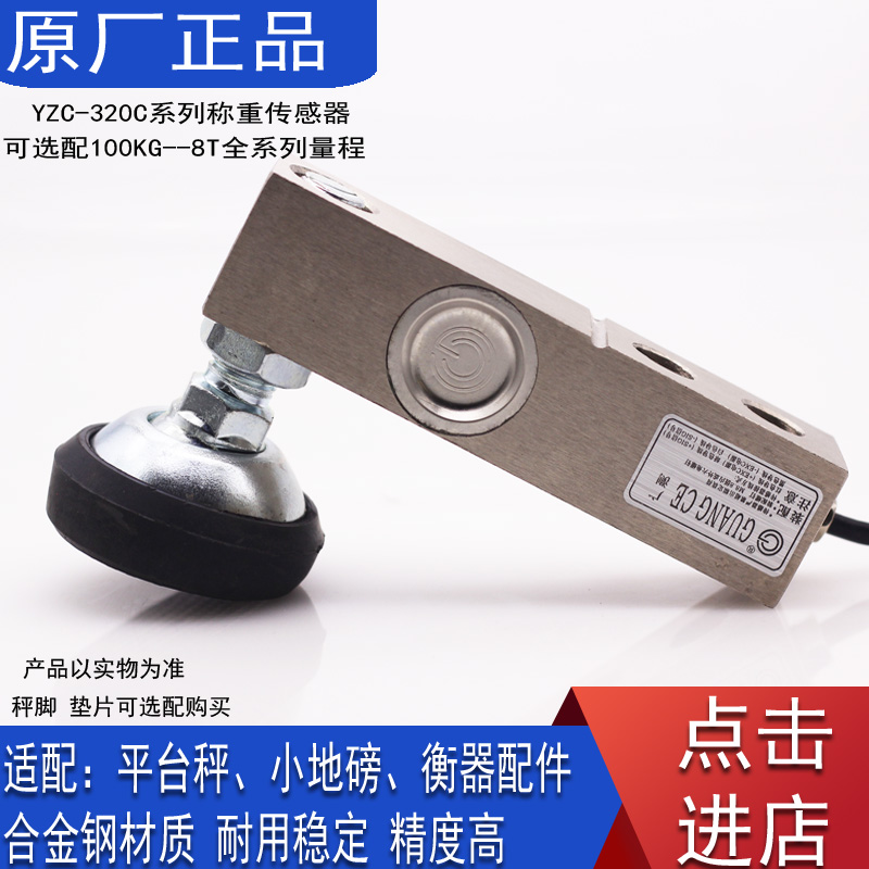 广测YZC-320C-500kg高精度压力传感器小地磅1吨 2t悬臂梁称重配件