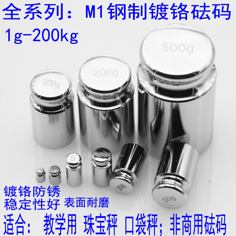砝码江苏衡器砝码宇测电子秤