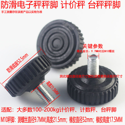 30kg电子秤称脚150kg200公斤300kg塑胶底座配件下脚垫通用螺丝脚