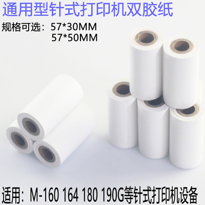 M-160打印纸164180190打印纸