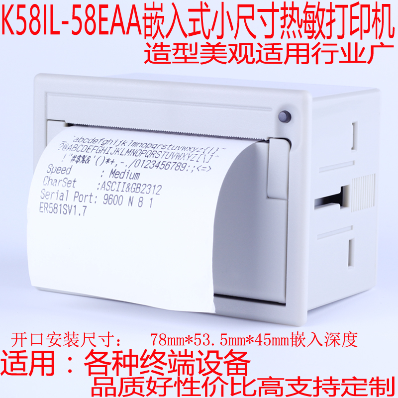 58mm内嵌式小票打印机免墨水走纸快商用打印机58EAA兼容炜煌荣达