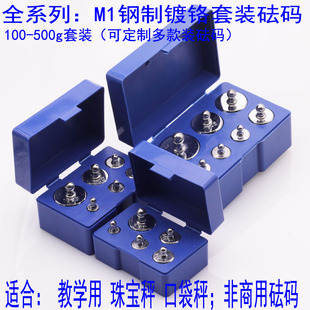 标准砝码一套200g500g1kg校准电子秤法码套装500克秤砣1公斤配重