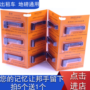 原装ERC-05色带架出租车计价器色带地磅电子秤M150II打印头色带墨