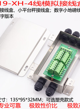 地磅接线盒/电子磅防水接线盒5孔4线/称重传感器/配料/搅拌站线盒