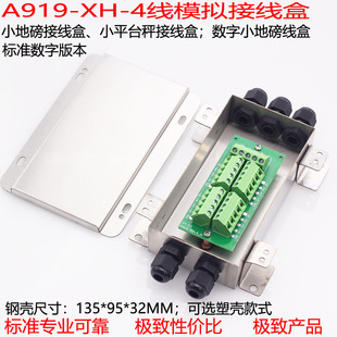地磅接线盒/电子磅防水接线盒5孔4线/称重传感器/配料/搅拌站线盒