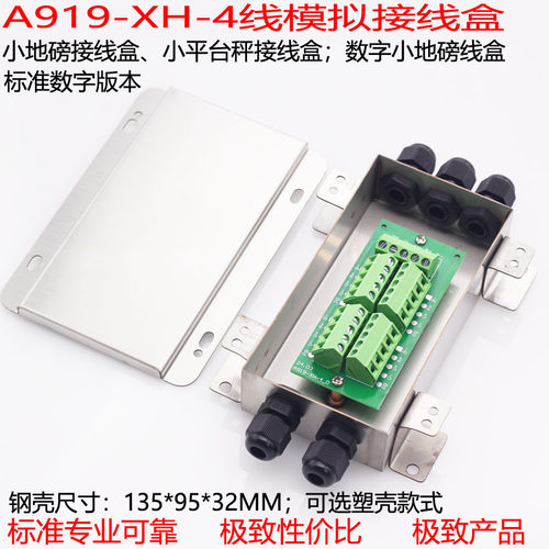 地磅接线盒/电子磅防水接线盒5孔4线/称重传感器/配料/搅拌站线盒