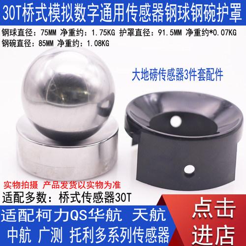 100T地磅/QS地磅传感器钢球/衡器桥式传感器/汽车衡传感器宇测