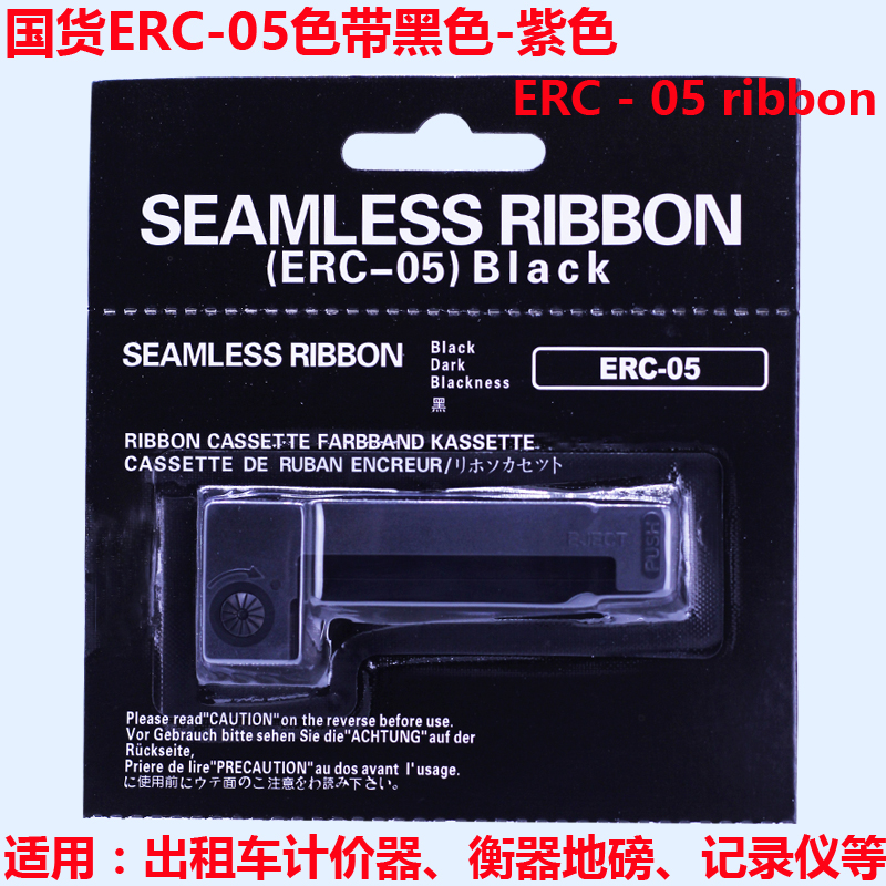 erc05-色带架出租车的士专用计价计费显示器打票色带地磅针式打印