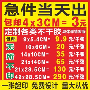 不干胶标签贴纸定制防水pvc牛皮纸透明食品商标定做海报广告墙贴