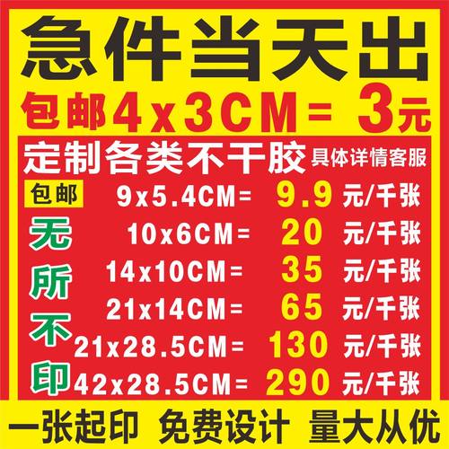 不干胶贴纸定制牛皮纸定做