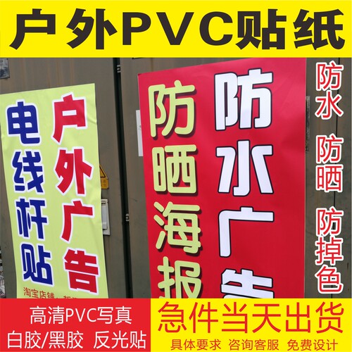 防水海报不干胶贴纸标签pvc广告