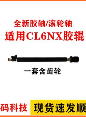适用SATO佐藤配件CL6NX胶辊 滚轴滚轮 条码打印机配件压印轴 滚筒