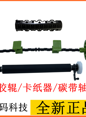 TSC先擘条码机配件4T300/200 TE310 TE244 TE344齿条卡夹纸器胶辊
