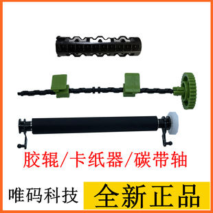 TE244 TSC先擘条码 TE310 200 TE344齿条卡夹纸器胶辊 机配件4T300