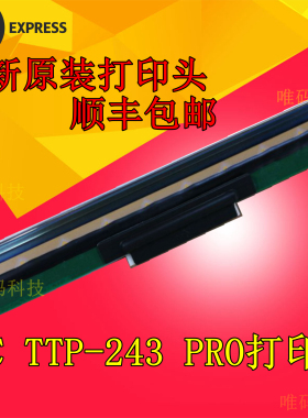 适用TSC TTP-243 PRO打印头 243E洗唛条码标签吊牌打印机热敏针头