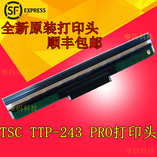 243E洗唛条码 适用TSC PRO打印头 243 标签吊牌打印机热敏针头 TTP