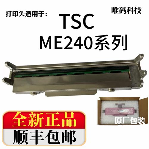 原装TSCME240打印机配件热敏头