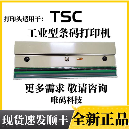 TSC配件原装打印针头MU640/MU341