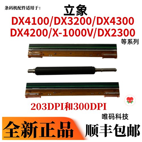 立象条码机配件胶辊打印热敏头