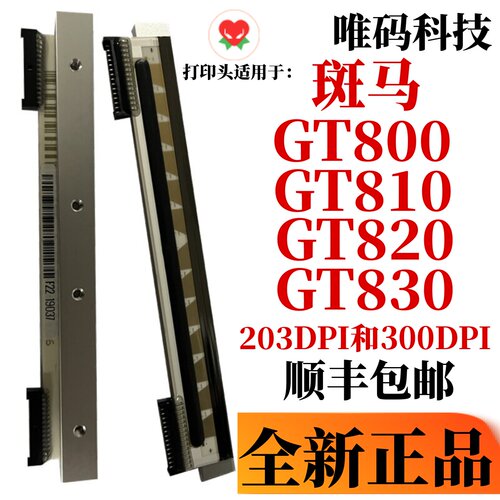 原装斑马GT80081082030打印头