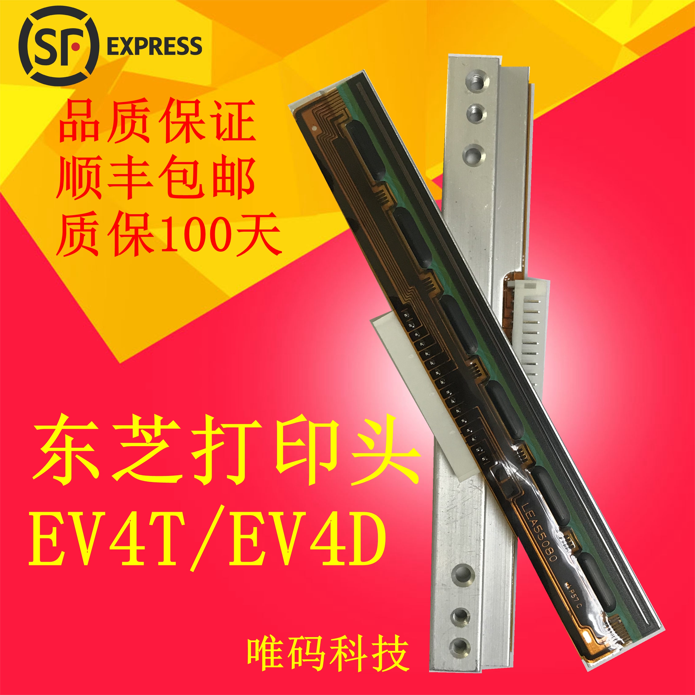 全新东芝TEC EV4D-GS14-QM-R B-EV4T不干胶标签条码打印机热敏头