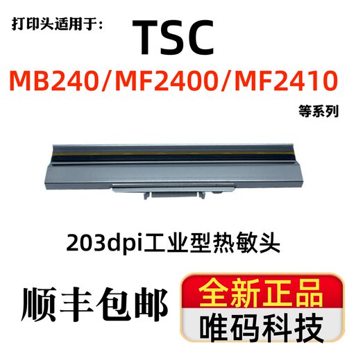 原装TSCMF2410配件打印热敏针头