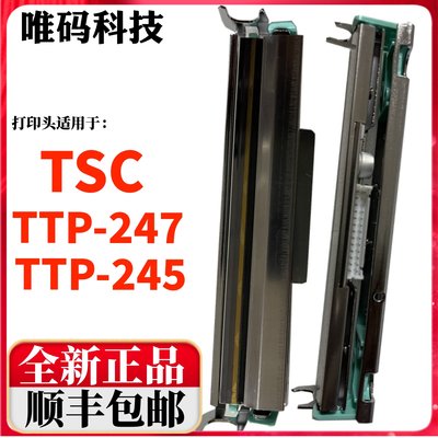 TSC打印头245247不干胶标签针头