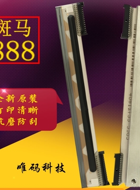 适用斑马ZD888T打印头  ZP888CN  GK888TT条码面单打印机热敏针头
