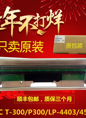 原装TSCT4503E条码打印热敏针头