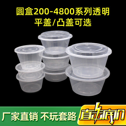 圆形塑料商用打包盒带盖