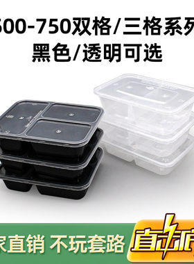 500/650/750一次性打包盒三格长方形餐盒双格透明外卖便当快餐盒