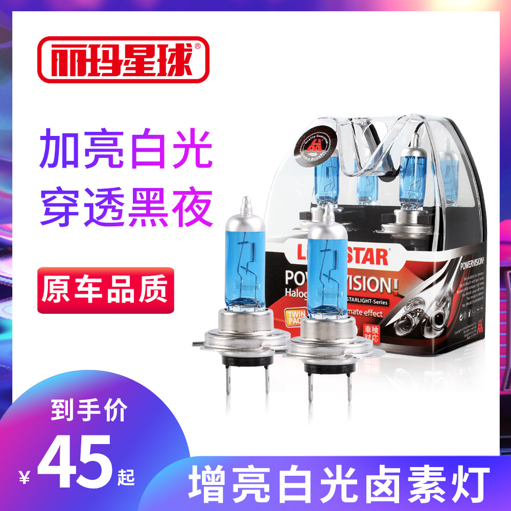 丽玛高品质亮白光汽车灯泡卤素灯近光灯远光灯雾灯H1H3H4H7配件