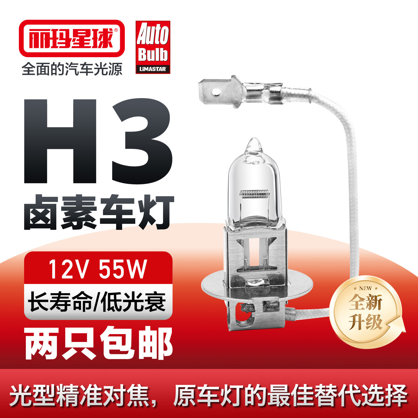 丽玛星球原车卤素灯大灯汽车灯泡前大灯12VH3H4H1H7H11H990059006