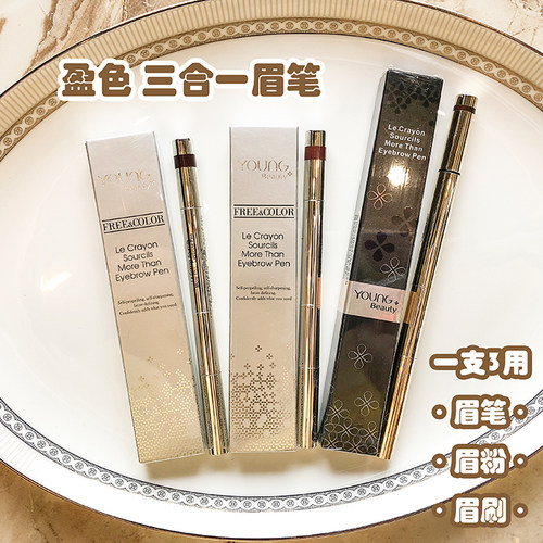 色彩三合一自动多用眉笔眉粉眉刷