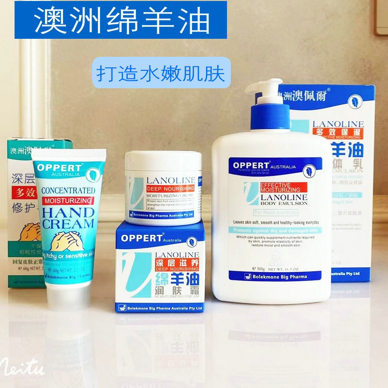 澳佩尔绵羊油护手霜身体乳面霜