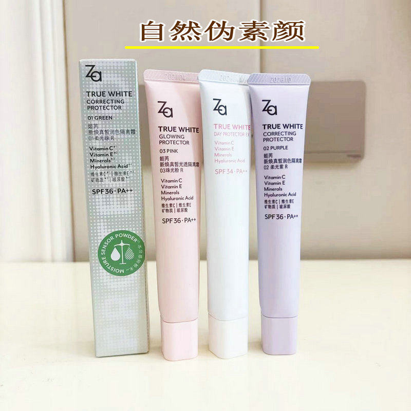 专柜正品Za姬芮隔离BB霜遮瑕三合一保湿素颜霜妆前乳提亮肤色