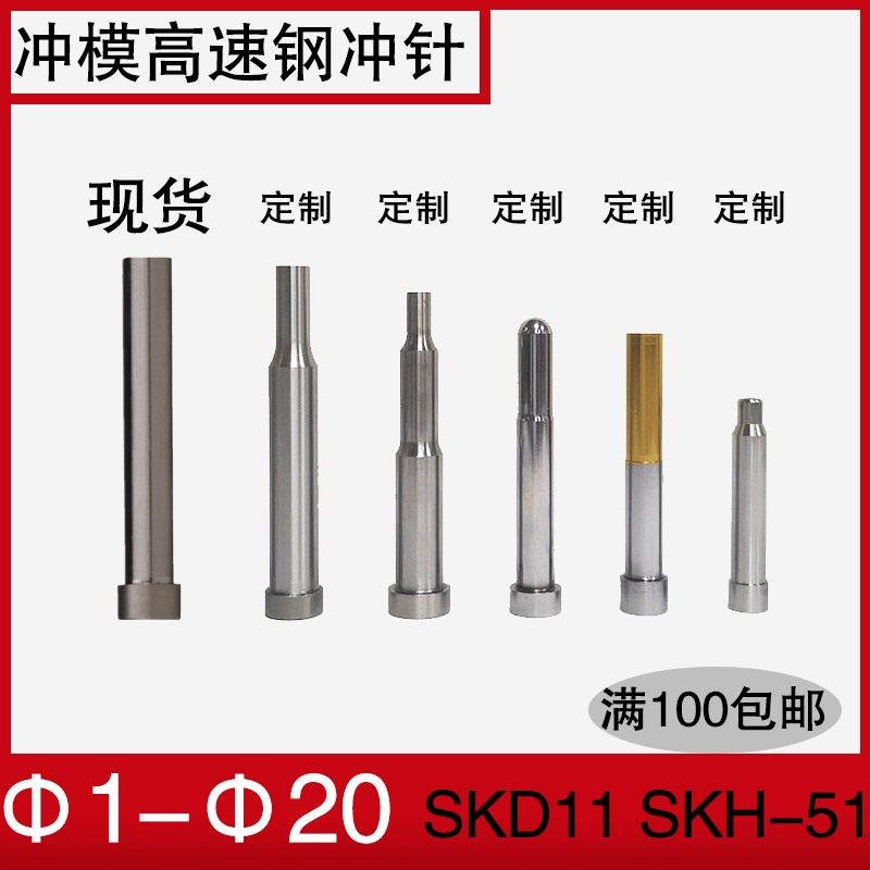 模具冲针 冲床冲头定做SKD11 SKH-51不锈钢磨具 T型冲针非标定做,五金/工具,圆柱冲,淘宝优惠券,粉丝福利购,淘宝优惠卷