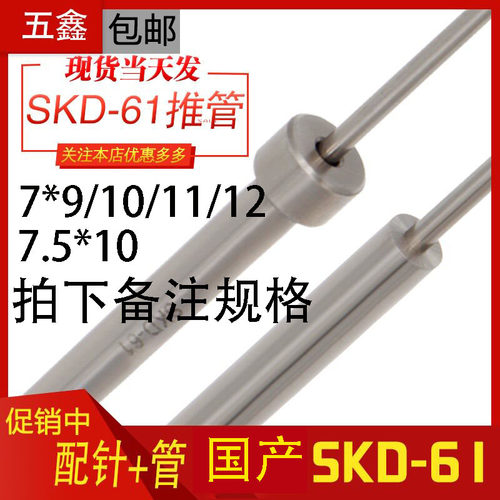 SKD61司筒推管FDAC国产顶管