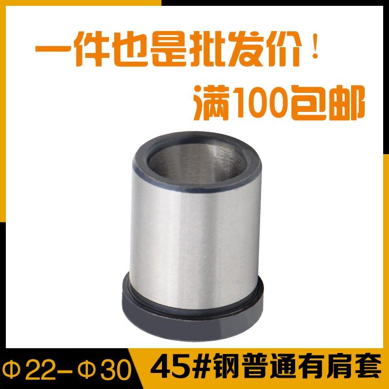 注塑料模具45#钢普通有肩导套导向带肩套内径22 24 25 30非标定制,标准件/零部件/工业耗材,顶尖/顶针,淘宝优惠券,粉丝福利购,淘宝优惠卷