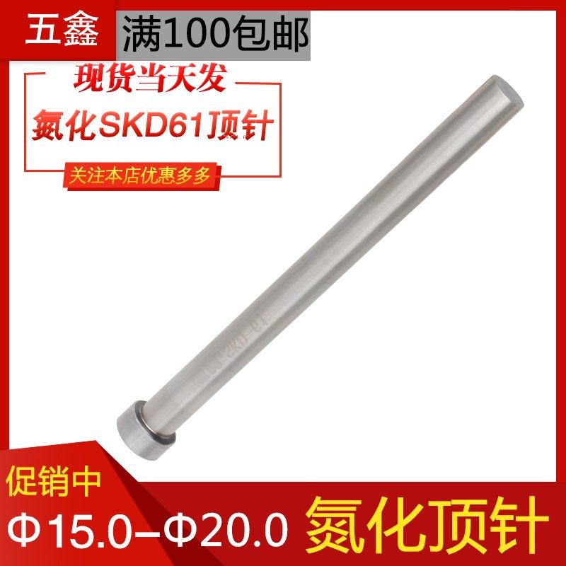 SKD61氮化顶针精密耐高温