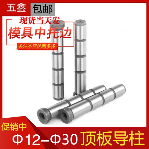 中托边标准模架顶板导柱