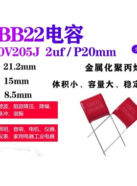 CBB22电容400V205 630V205J 255J 金属化薄膜电容2UF/ 2.5uf