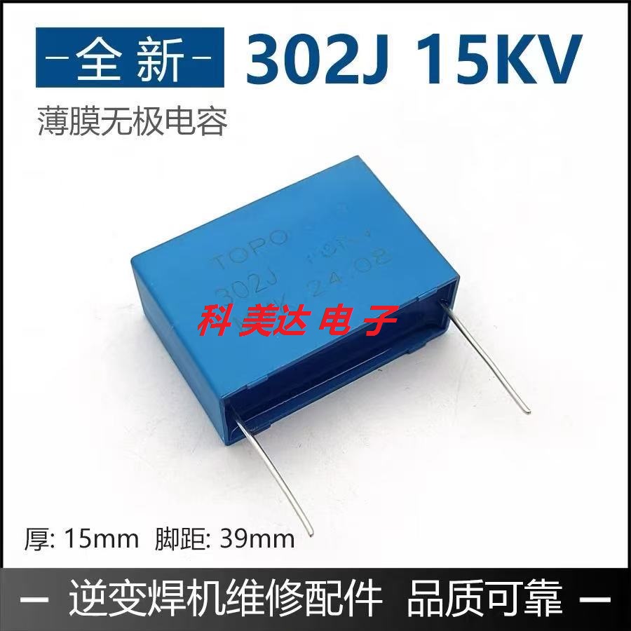 等离子/氩弧焊焊机 高频板放电电容 高压电容302J 222J 15KV 耐用