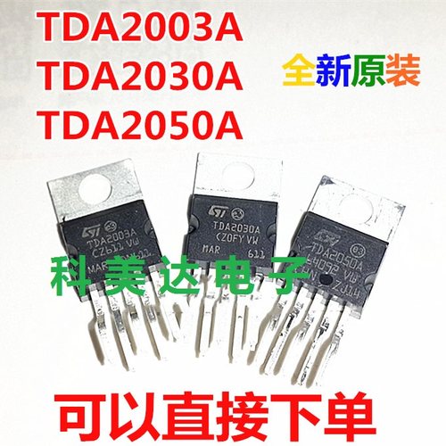 TDA2003A TDA2030A TDA2050A功放板音频放大器集成块芯片直插5脚