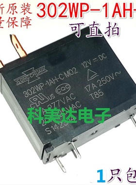 302WP-1AH-C通用OMIF-S-112LM/JQX-62F-012-1H 12v热水器继电器