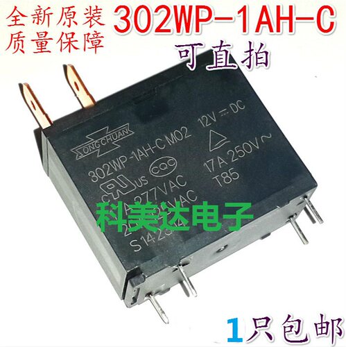 302WP-1AH-C通用OMIF-S-112LM/JQX-62F-012-1H 12v热水器继电器