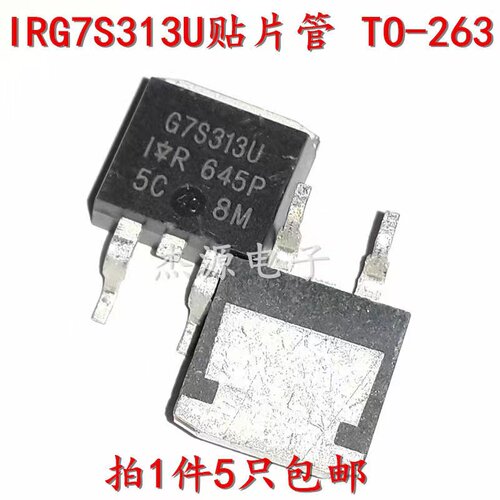 G7S313U IRG7S313U贴片TO-263MOS场效应管液晶电源三极管
