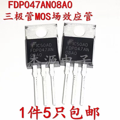 进口原装 FDP047AN08A0三极管MOS场效应管FDP047AN逆变器用 直插